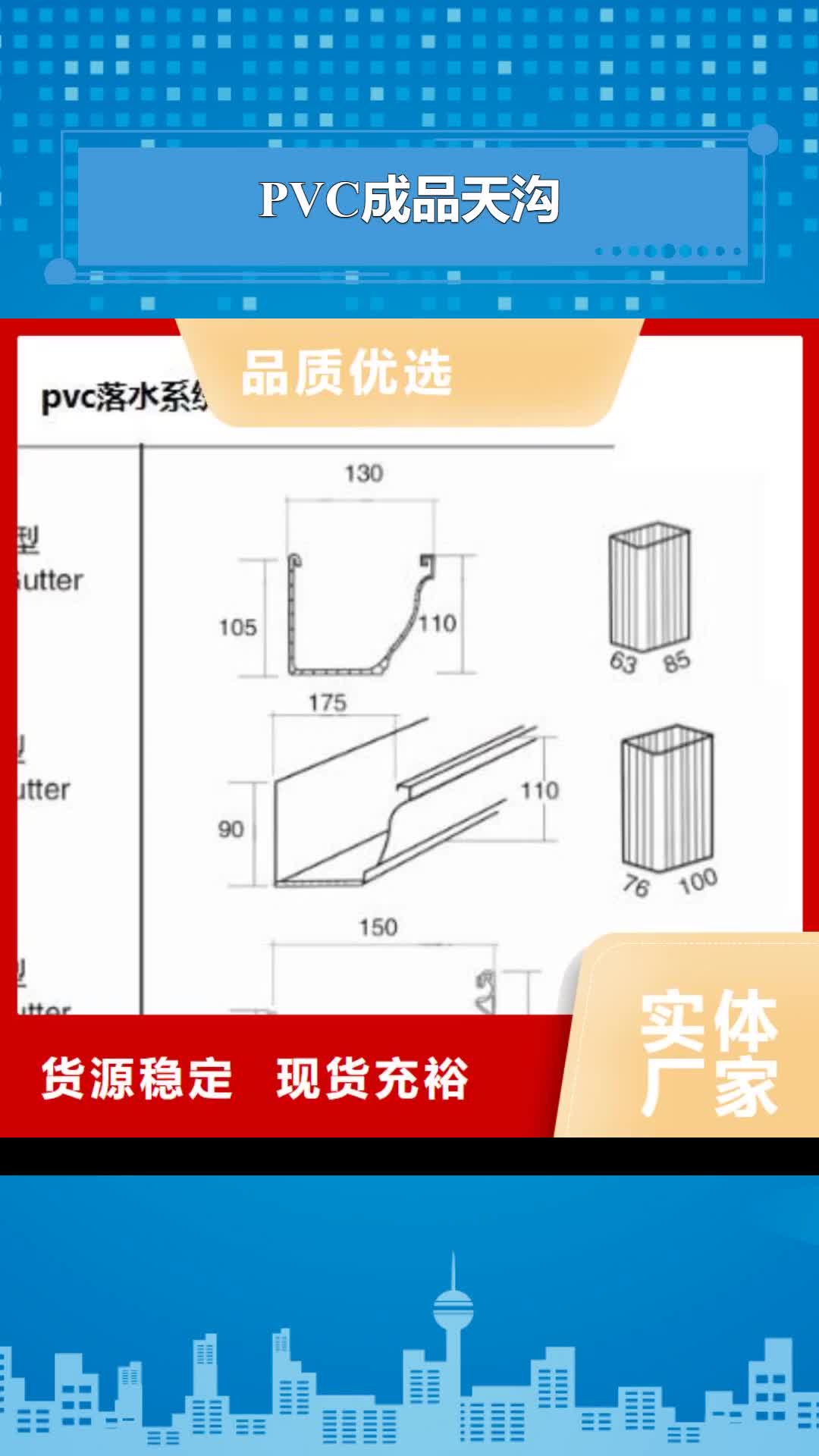 鞍山【PVC成品天沟】 PVC雨水管现货销售