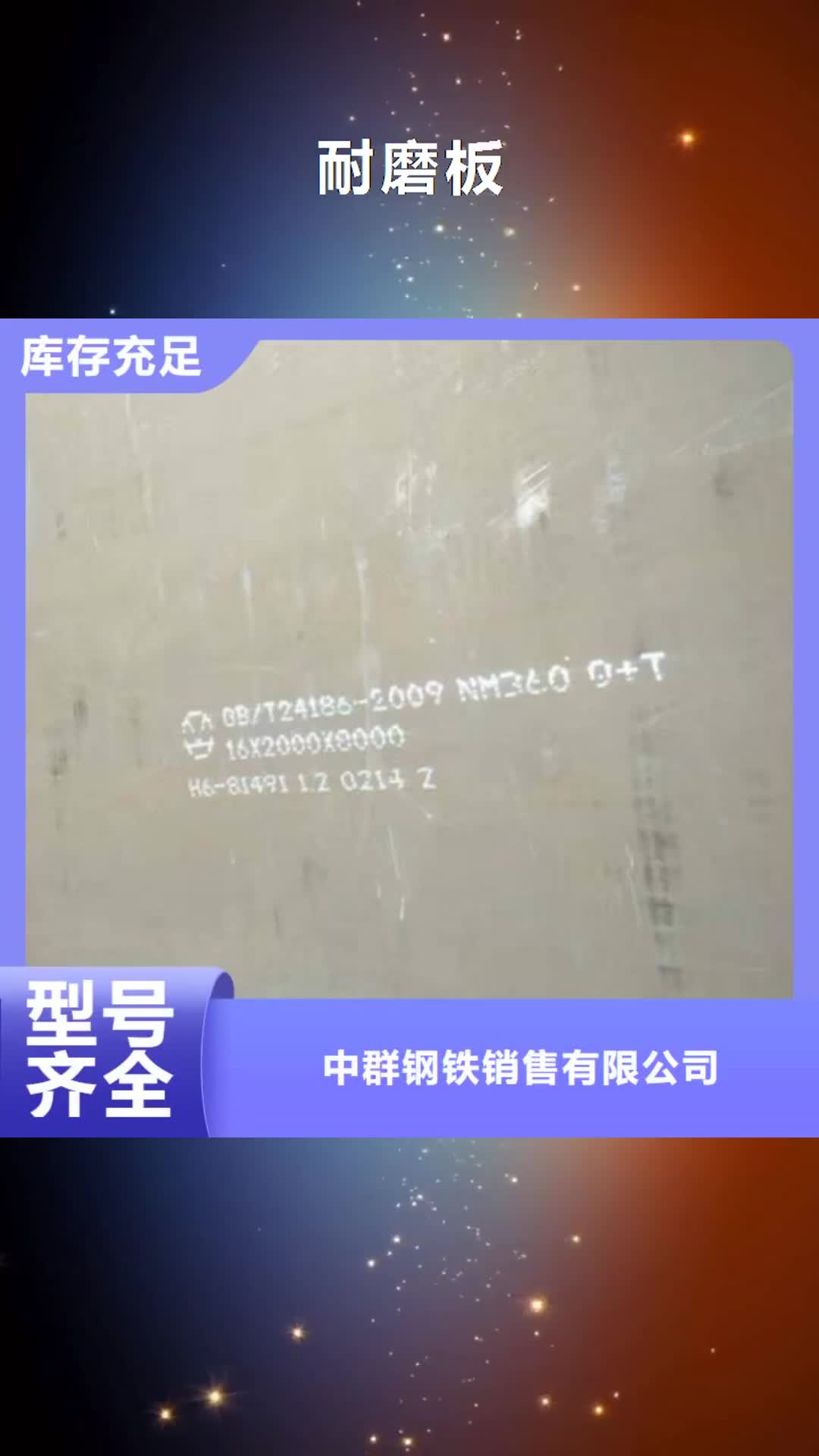 黔南 耐磨板 【优质碳素钢板 】省心又省钱
