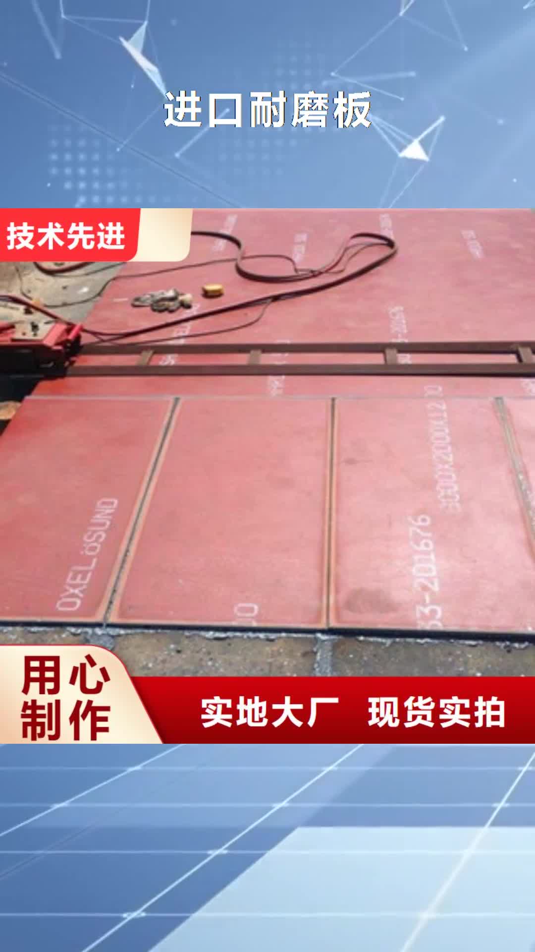 【辽阳 进口耐磨板 耐候钢板加工本地配送】
