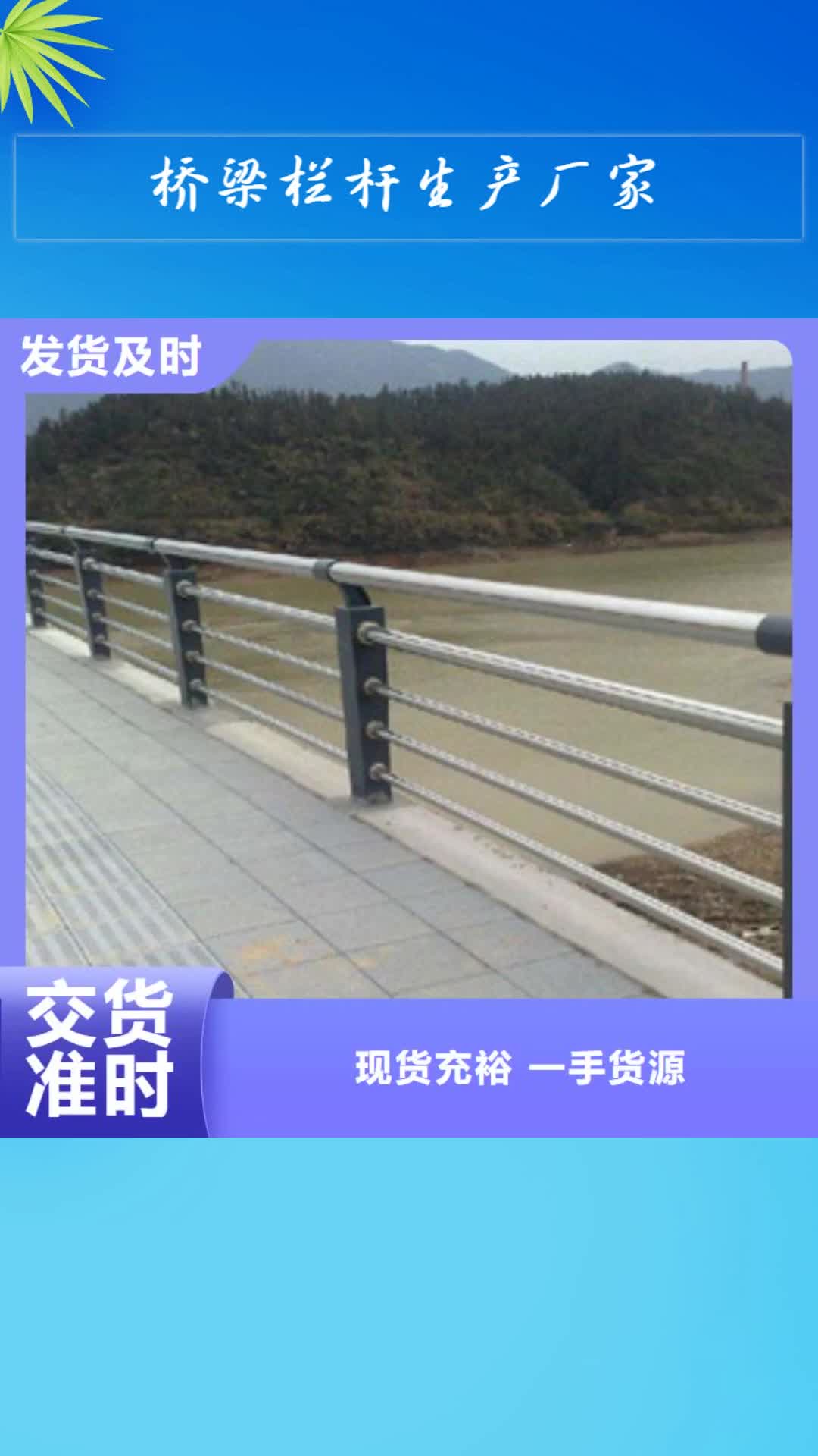 石家庄【桥梁栏杆生产厂家】-桥梁防撞护栏精品优选