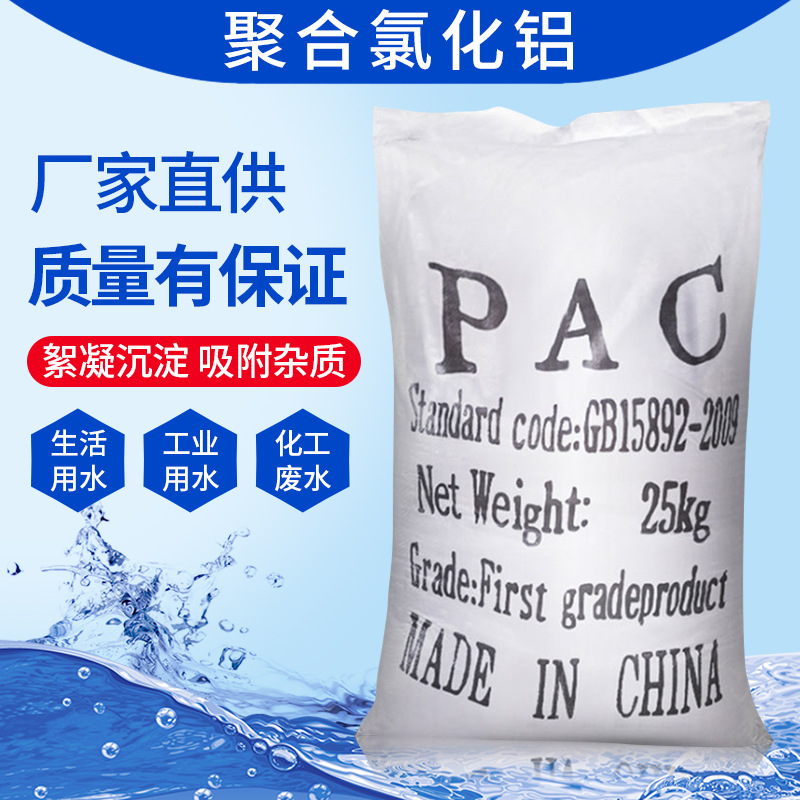 湖北省饮水级聚合氯化铝大量库存不加价处理